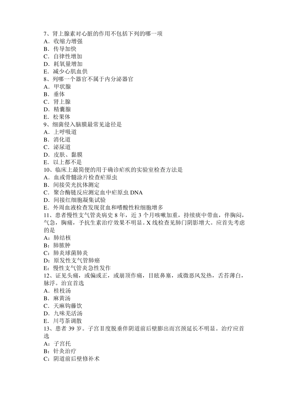 2017年江苏中西医结合助理医师精选：攻下药试题_第2页