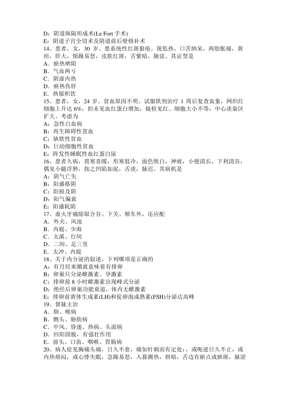 2017年江苏中西医结合助理医师精选：攻下药试题_第3页