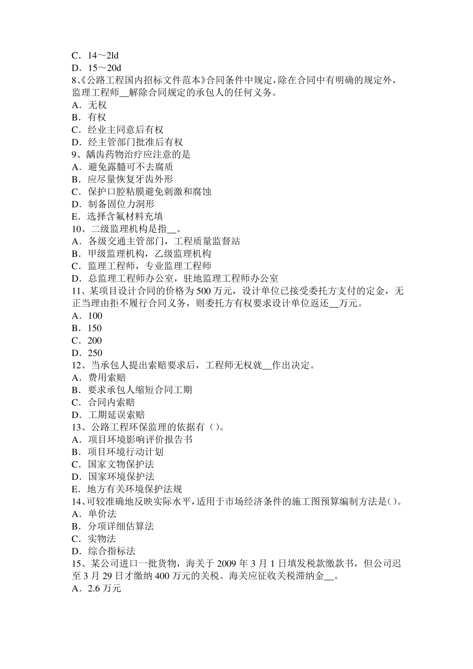 2017年江苏公路造价师技术计量知识点：桥梁下部结构试题_第2页