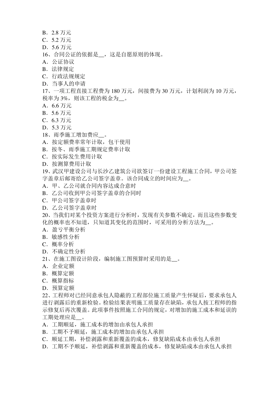 2017年江苏公路造价师技术计量知识点：桥梁下部结构试题_第3页