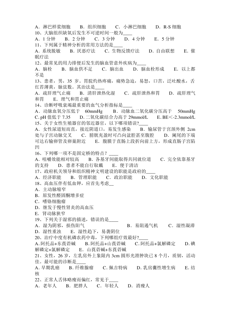 2017年江苏医疗卫生系统招聘卫生和医学基础知识考试试题_第2页