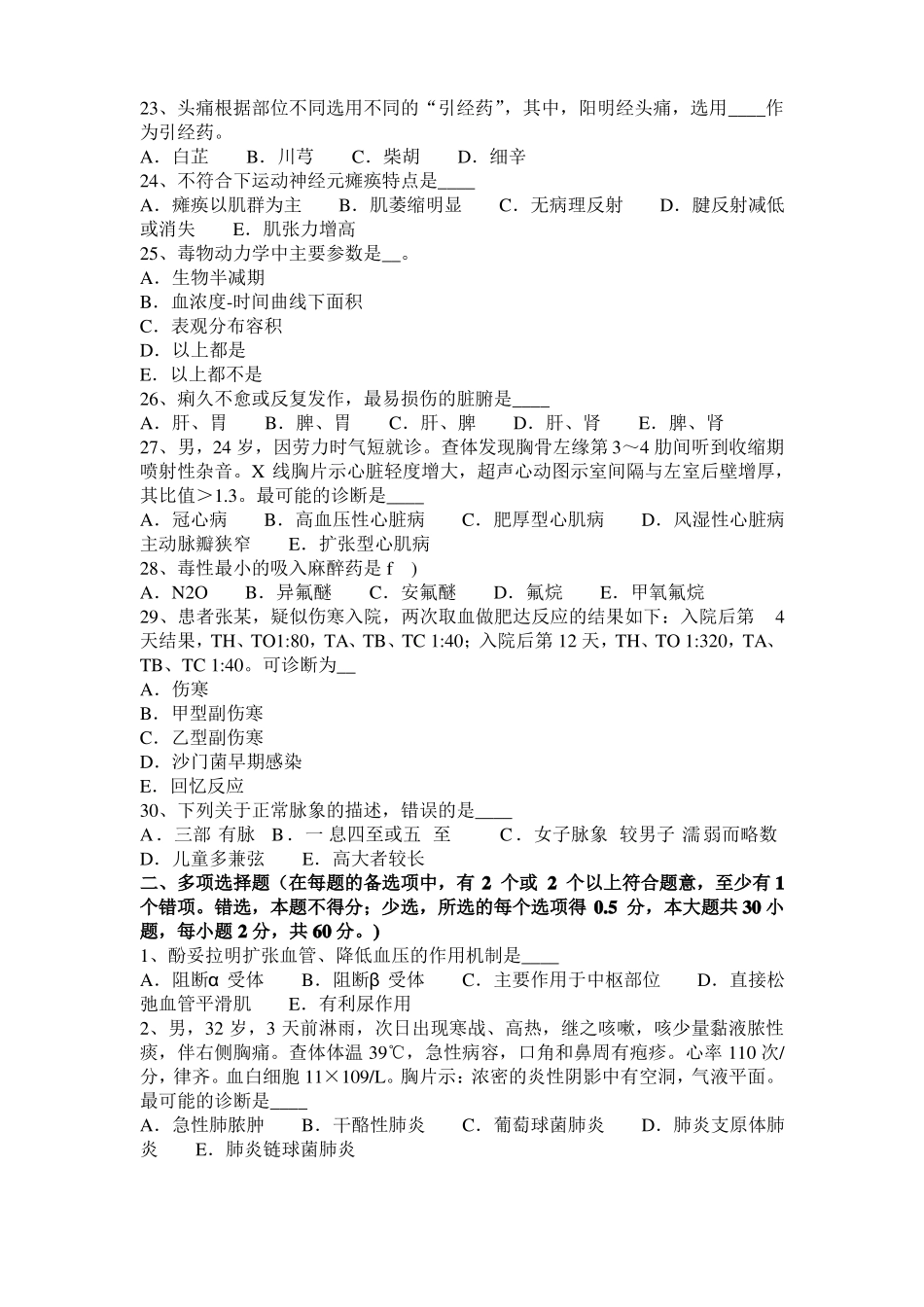 2017年江苏医疗卫生系统招聘卫生和医学基础知识考试试题_第3页