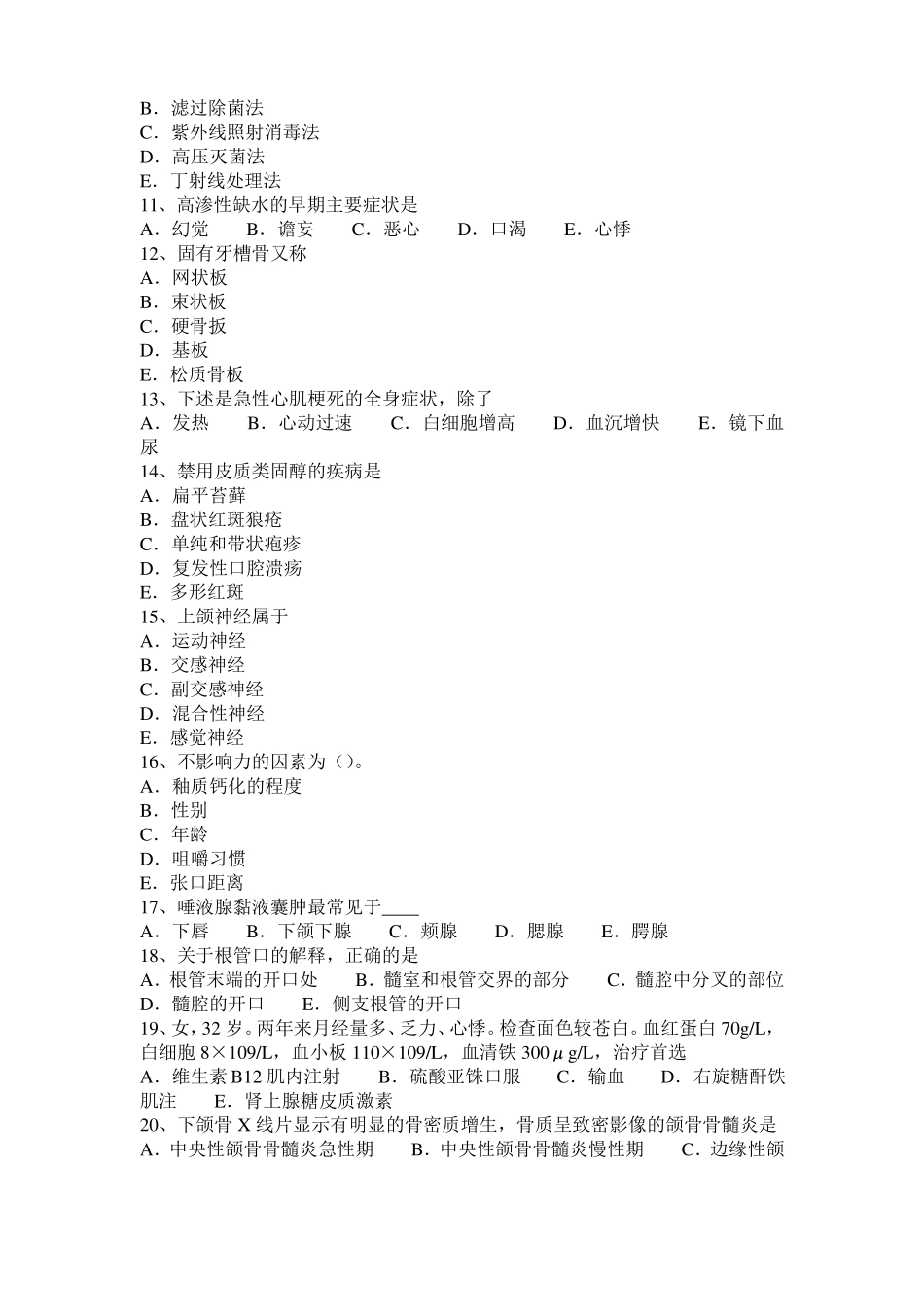 2017年江苏口腔执业医师：血管性龈瘤试题_第2页