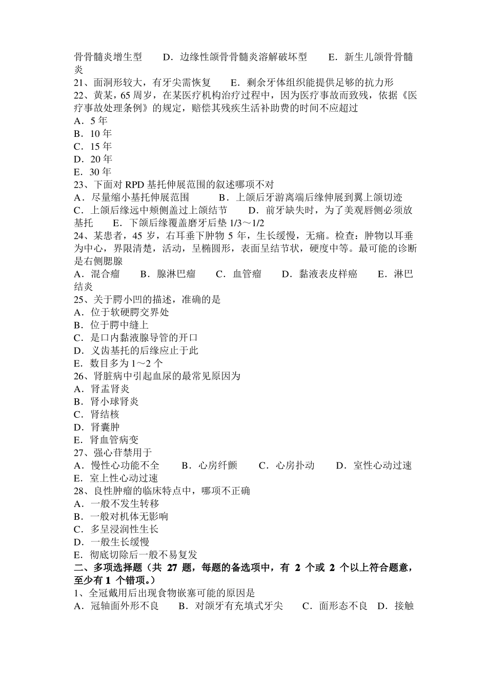 2017年江苏口腔执业医师：血管性龈瘤试题_第3页