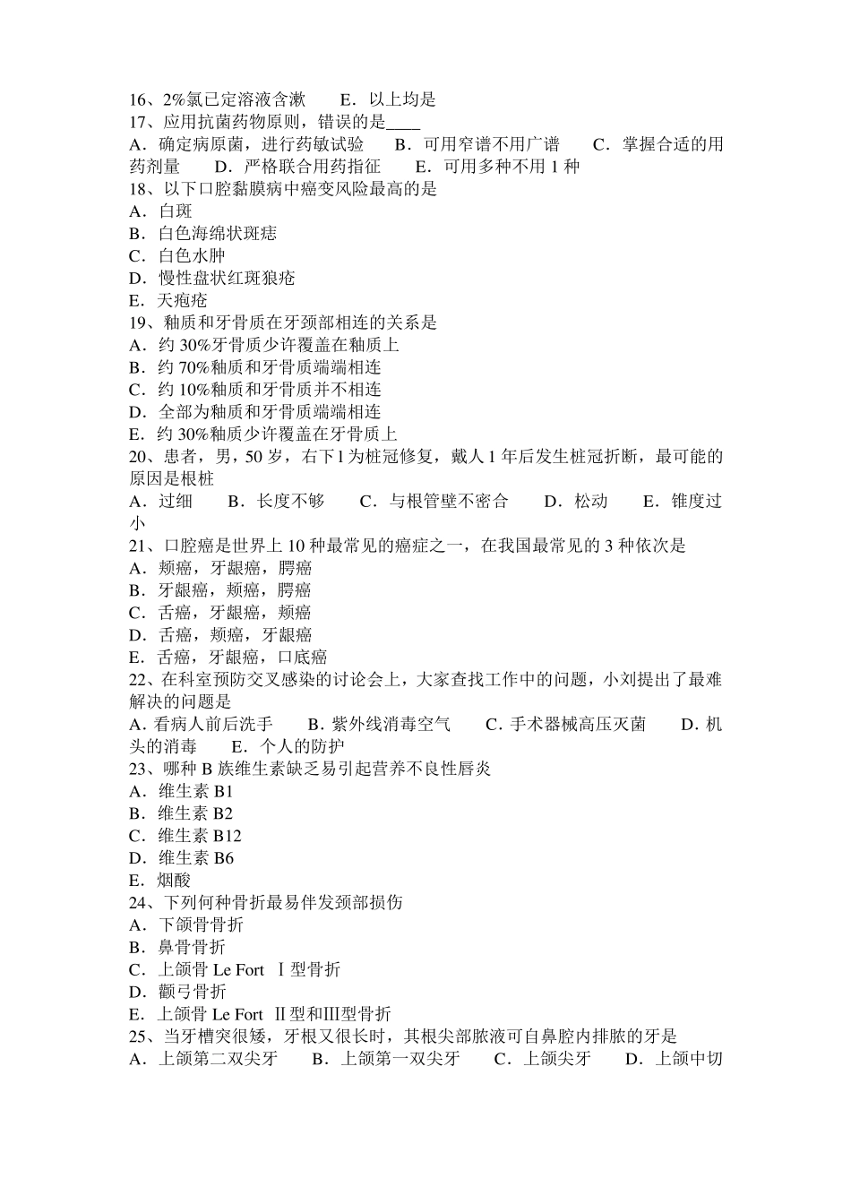 2017年江苏口腔执业医师药理学：β肾上腺素受体阻断药考试题_第3页