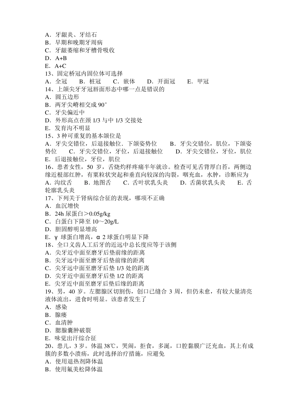 2017年江苏口腔助理医师：什么是行为障碍考试试卷_第2页