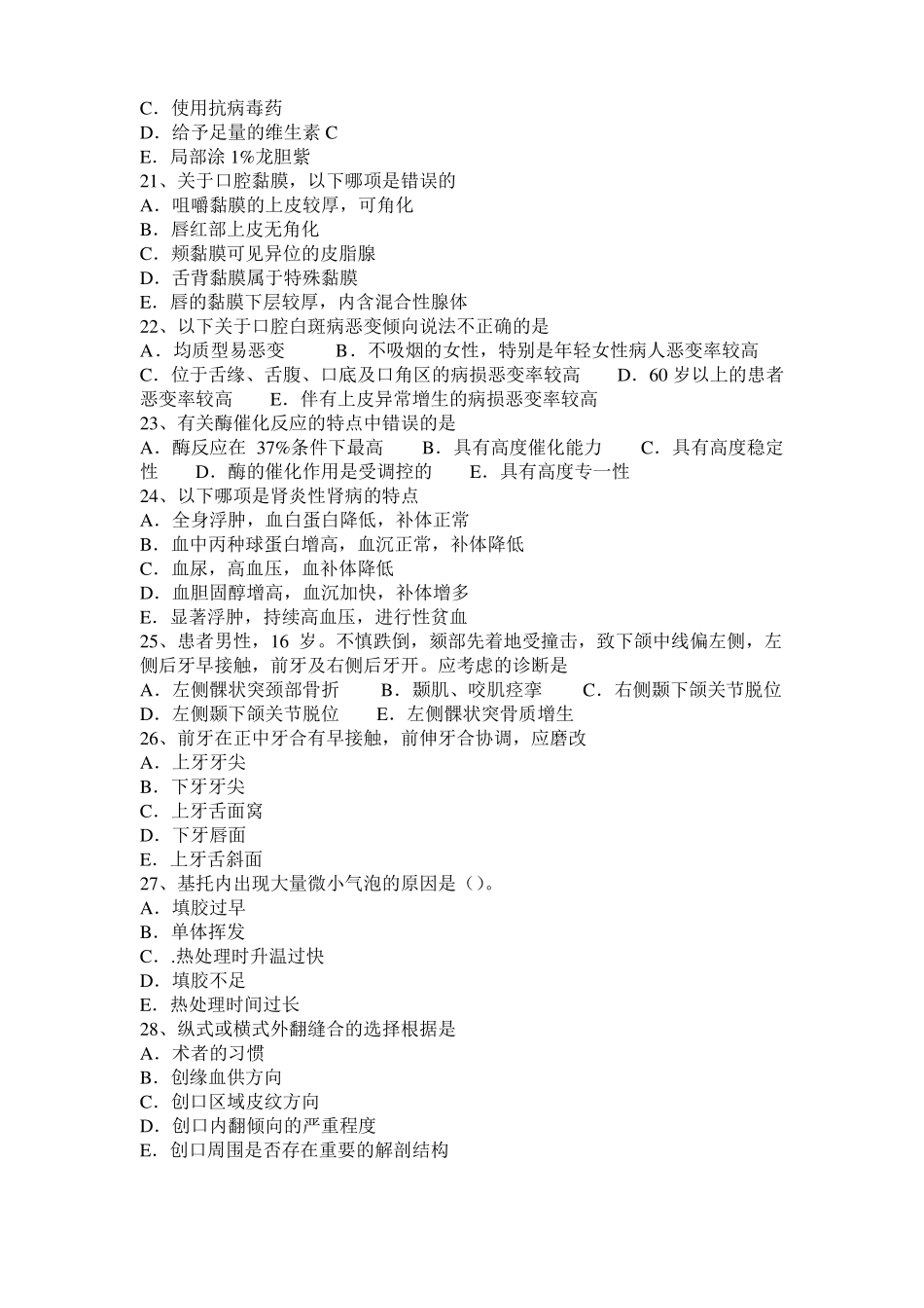 2017年江苏口腔助理医师：什么是行为障碍考试试卷_第3页