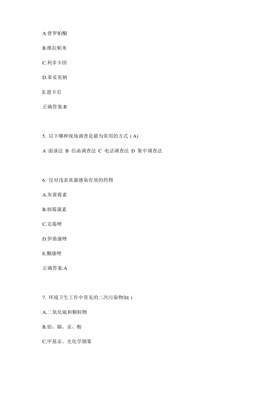 2017年江苏公卫助理：甲状腺峡部考试试卷_第2页