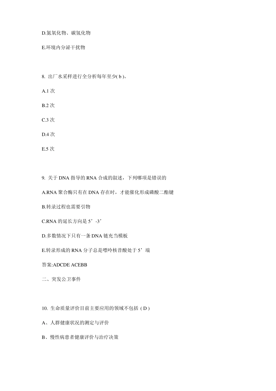 2017年江苏公卫助理：甲状腺峡部考试试卷_第3页