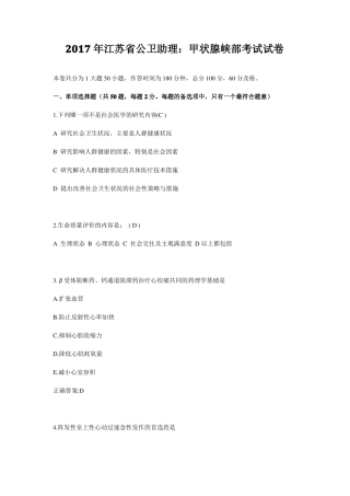 2017年江苏公卫助理：甲状腺峡部考试试卷