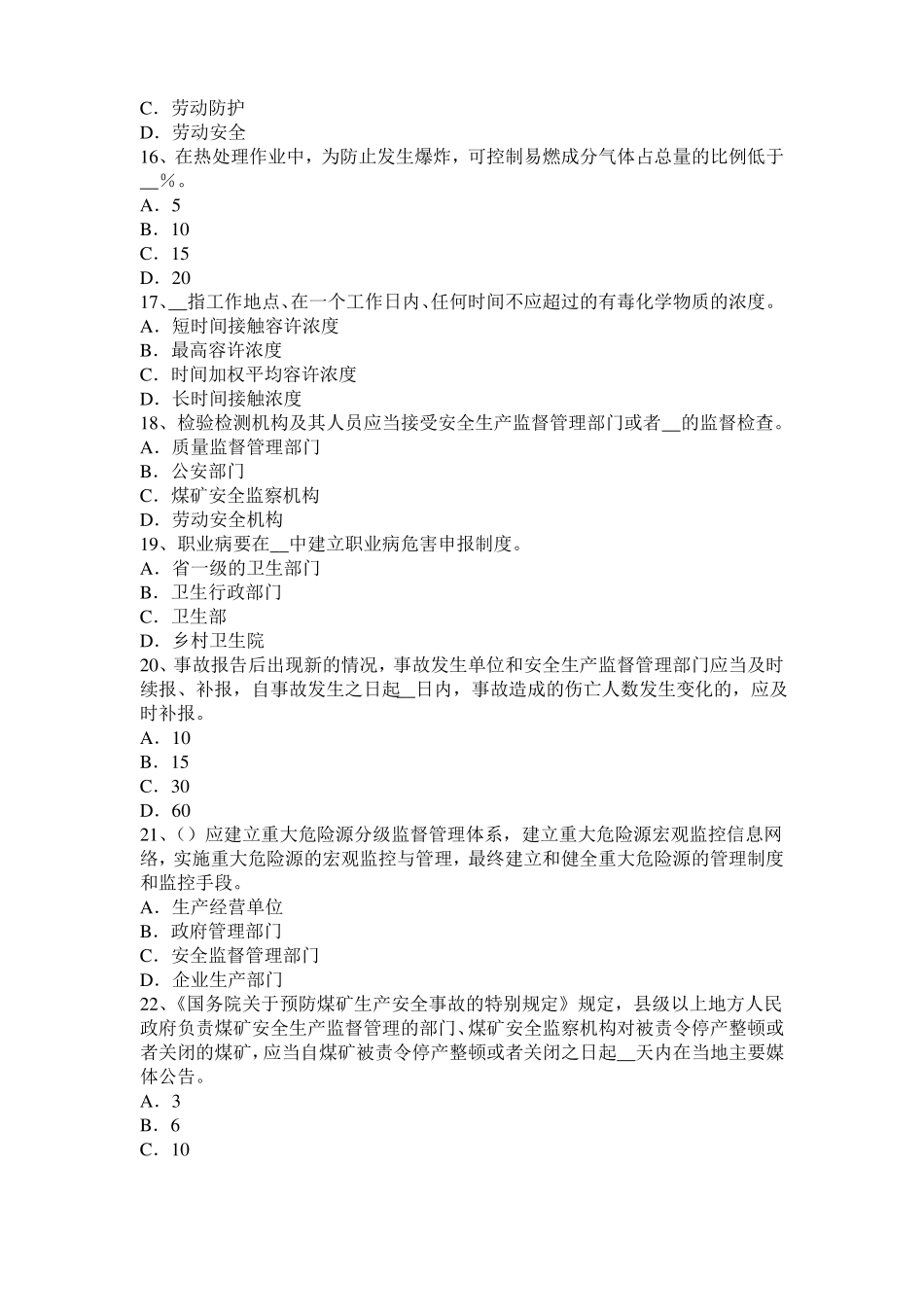 2017年江苏安全工程师安全生产：建筑施工安全一般要求模拟试题_第3页