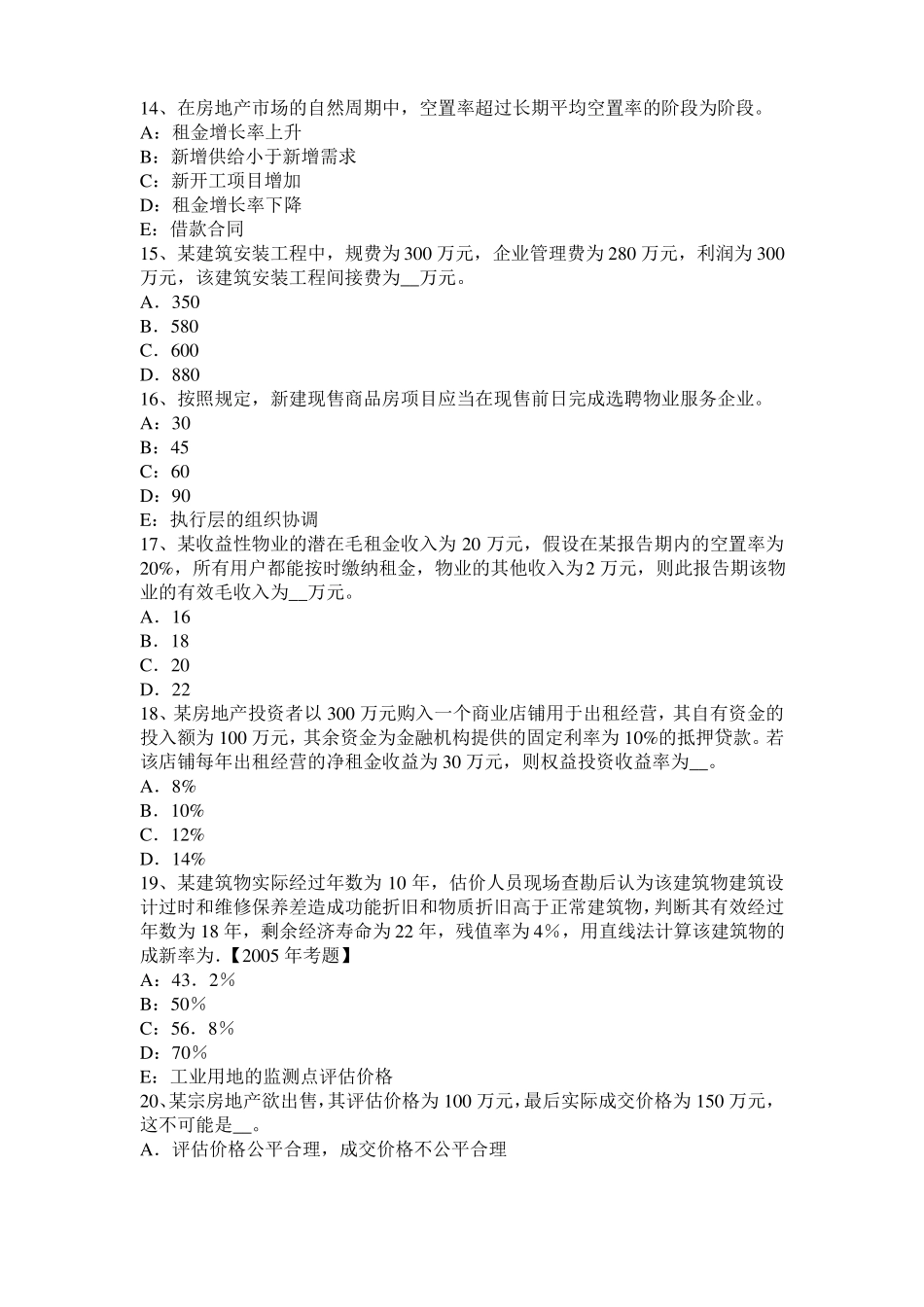 2017年江苏房地产估价师经营与管理：目标定价法试题_第3页