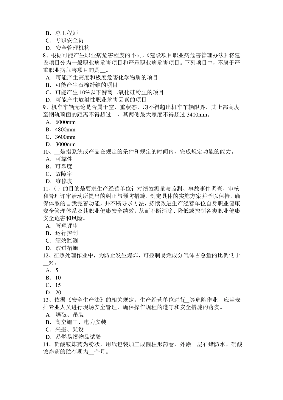 2017年江苏安全工程师安全生产：沥青混合料摊铺机操作工注意事项考试题_第2页