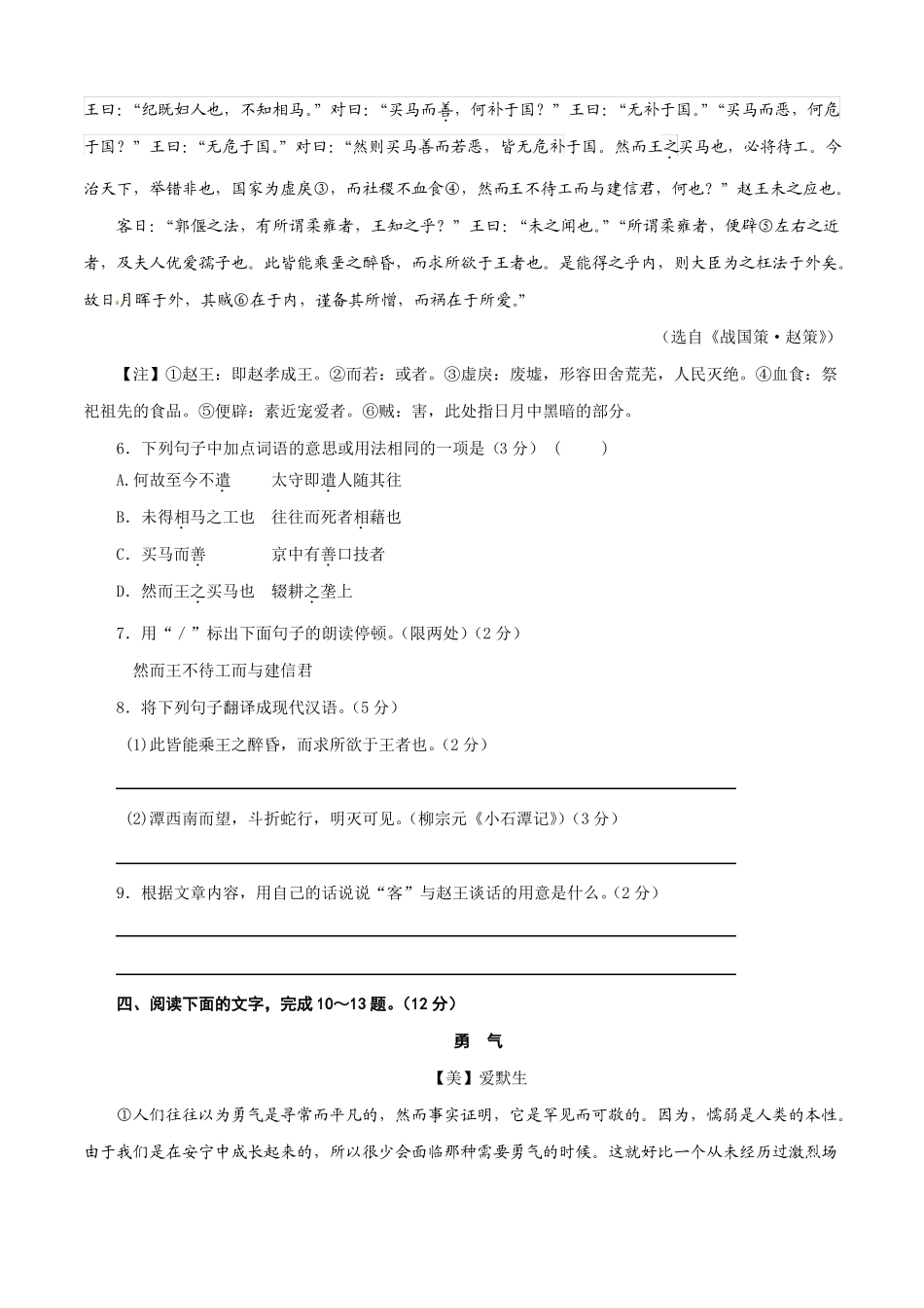 2017年江苏宿迁中考语文试题含答案_第3页