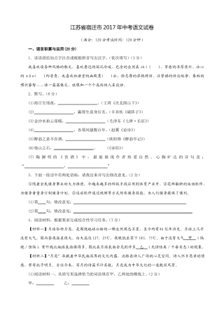 2017年江苏宿迁中考语文试题含答案