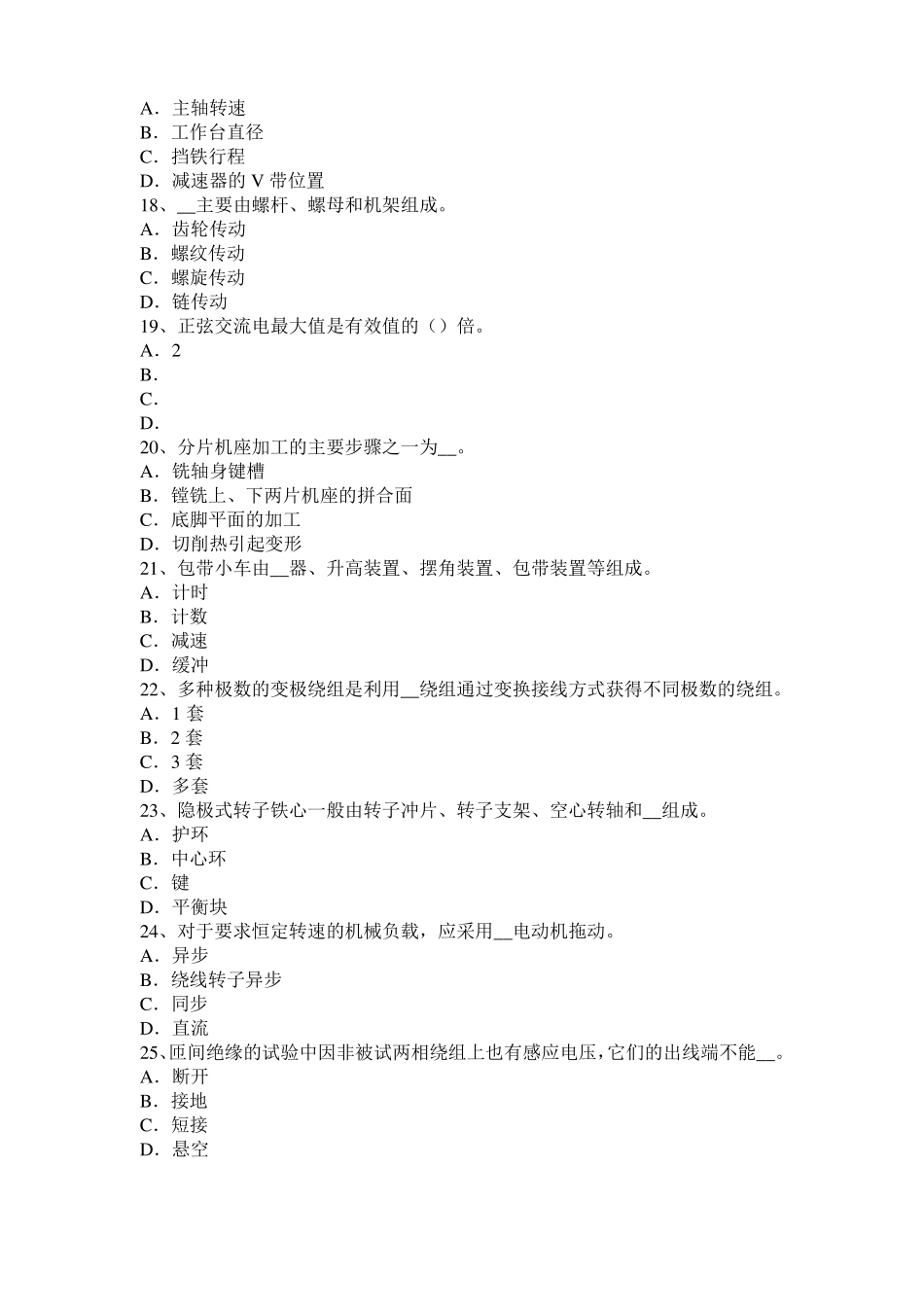 2017年江苏电机装配工：电机嵌线模拟试题_第3页