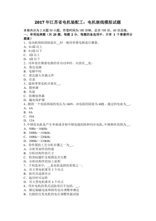 2017年江苏电机装配工：电机嵌线模拟试题