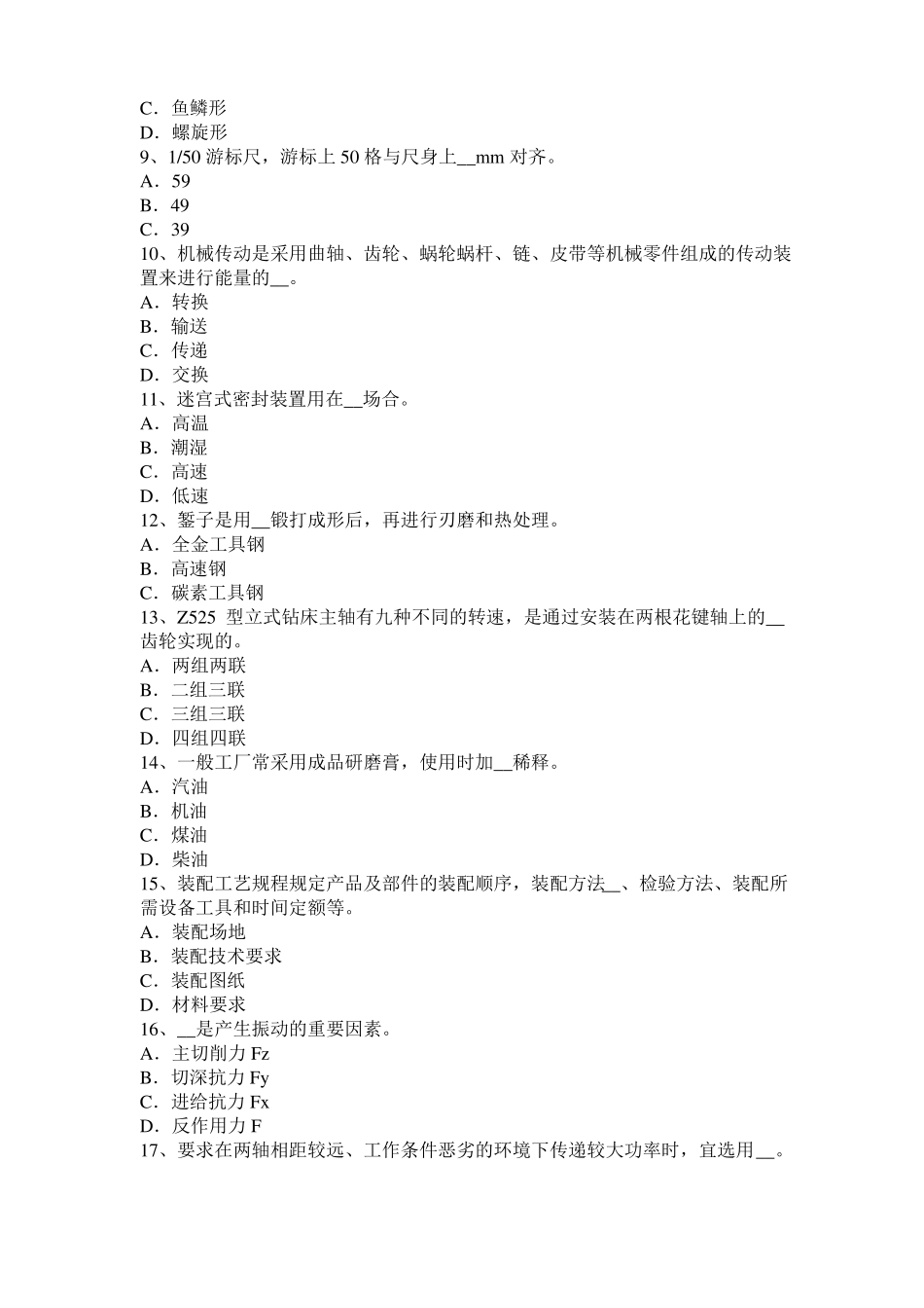 2017年江苏机修钳工考试试题_第2页