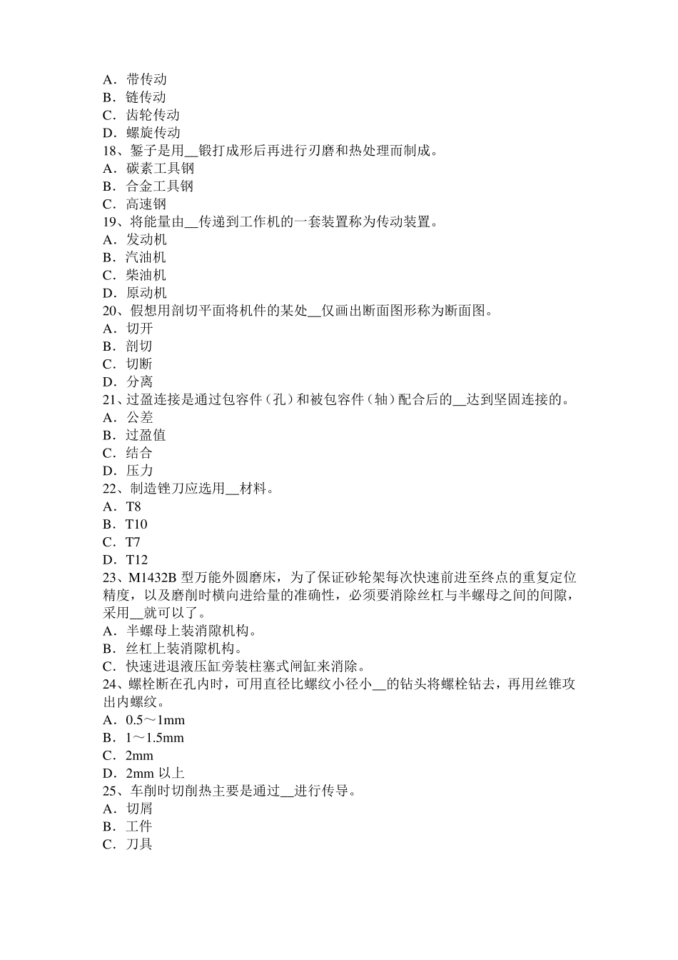 2017年江苏机修钳工考试试题_第3页