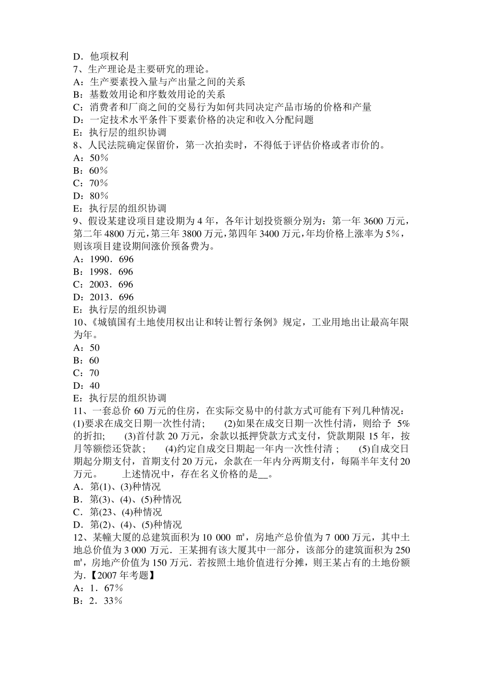 2017年江苏房地产估价师理论与方法：假设开发法的估价前提考试试卷_第2页