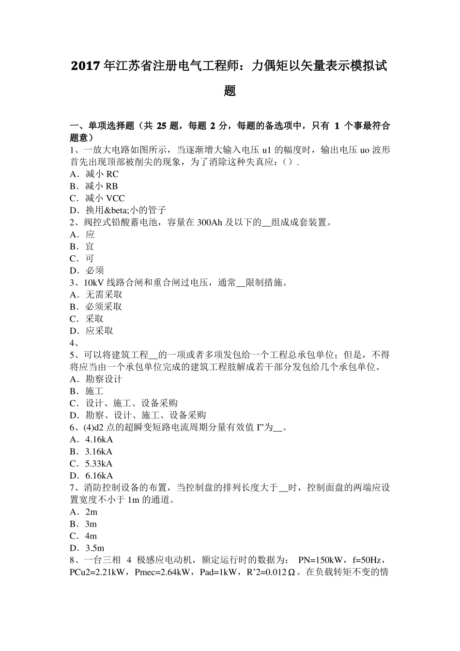 2017年江苏注册电气工程师：力偶矩以矢量表示模拟试题_第1页