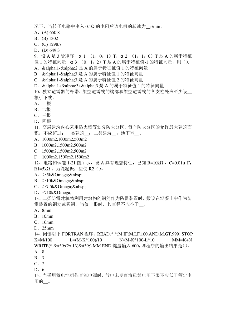 2017年江苏注册电气工程师：力偶矩以矢量表示模拟试题_第2页