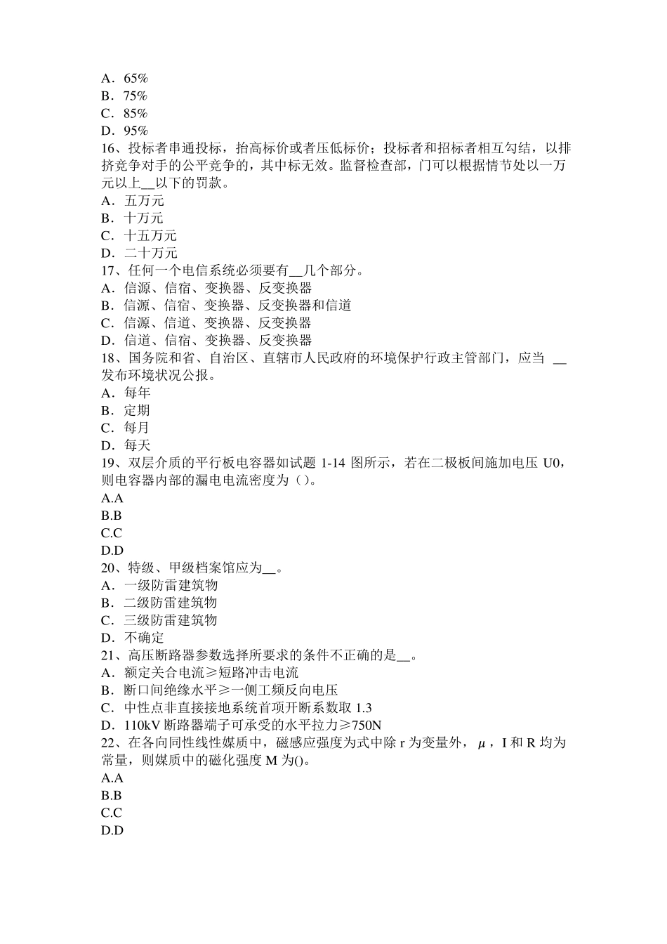 2017年江苏注册电气工程师：力偶矩以矢量表示模拟试题_第3页