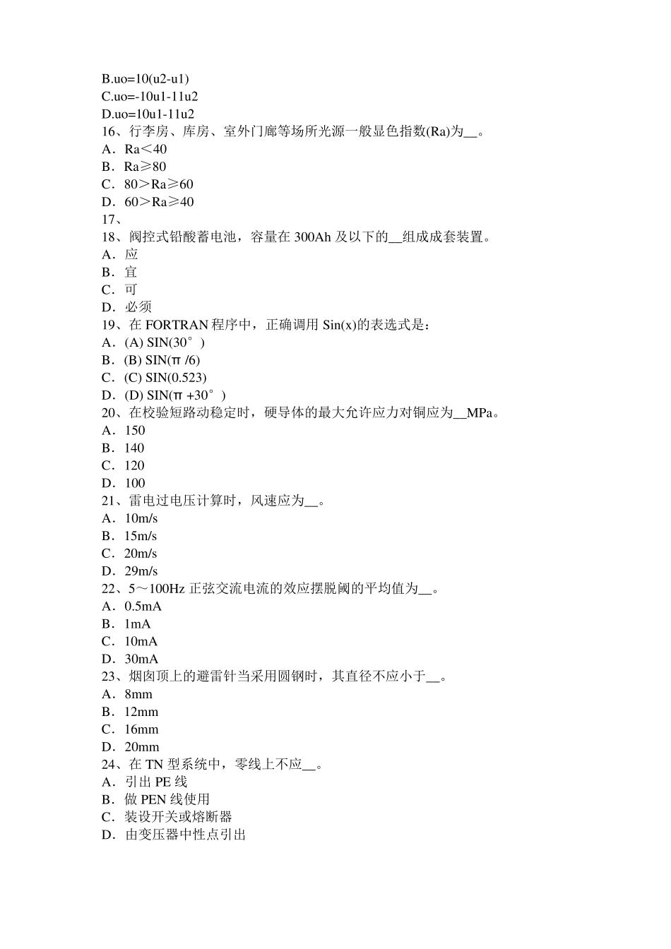 2017年江苏电气工程师专业基础：滤波器的设置原则考试试题_第3页