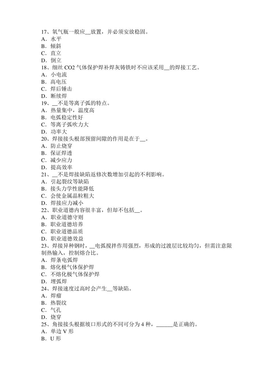 2017年江苏电焊工气焊考试题_第3页
