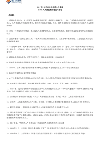 2017年江苏自学考试人力资源06090人员素质测评理论与方法复习资料