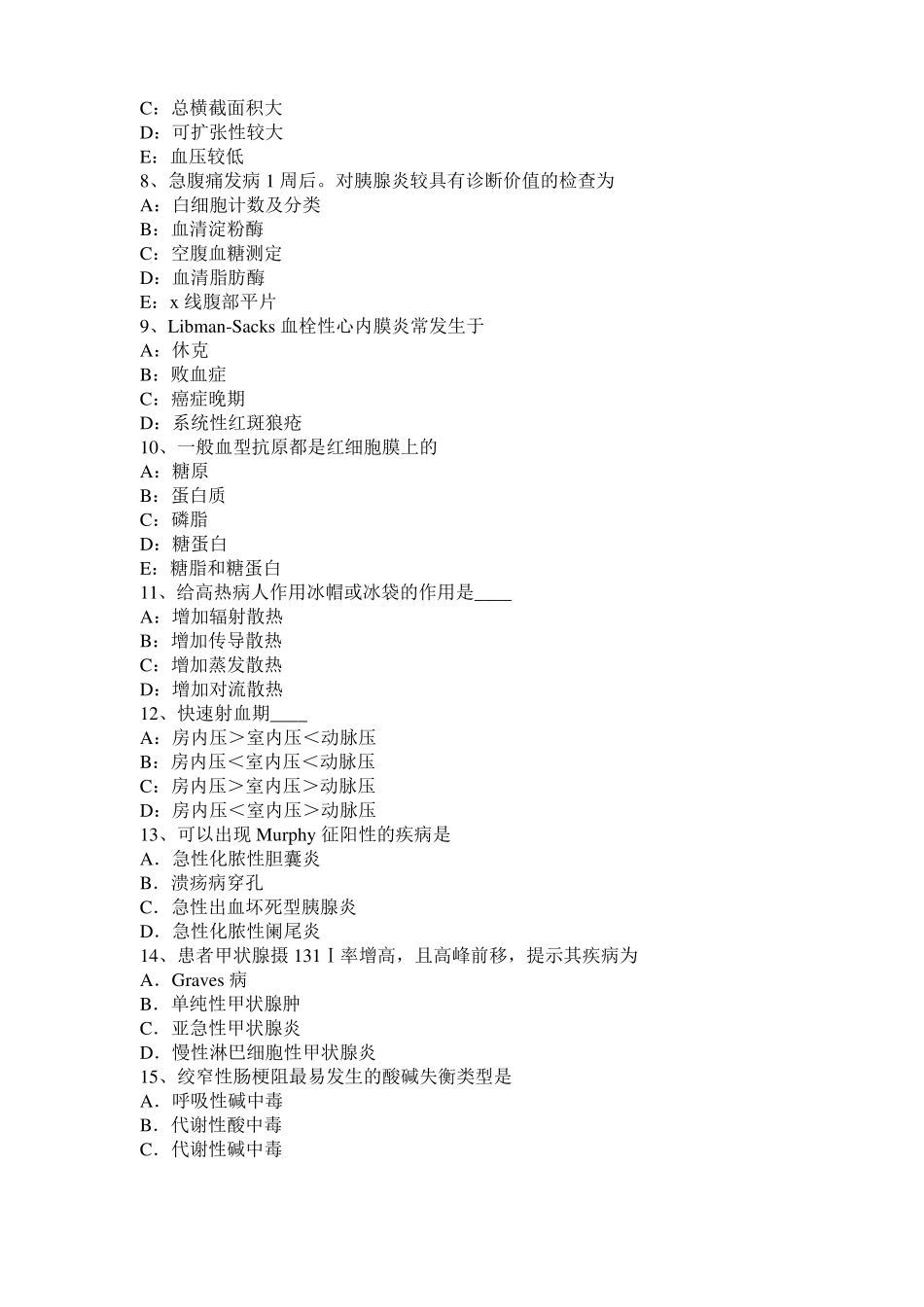 2017年江苏考研西医：记忆对场合和状态的依存性模拟试题_第2页