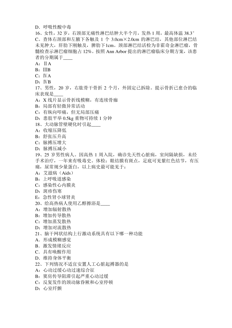 2017年江苏考研西医：记忆对场合和状态的依存性模拟试题_第3页