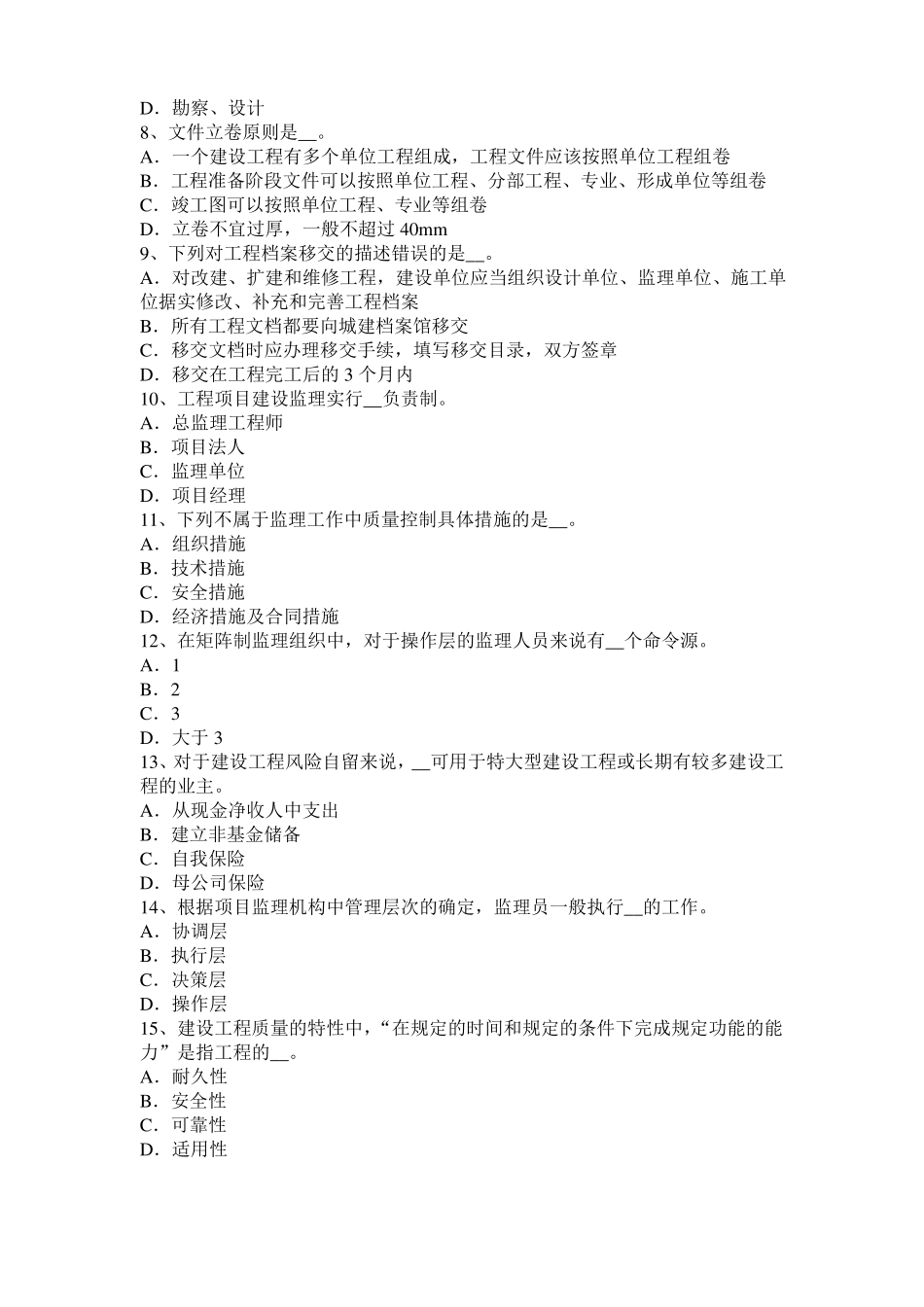 2017年江苏监理工程师执业资格：不可预见的物质条件考试题_第2页