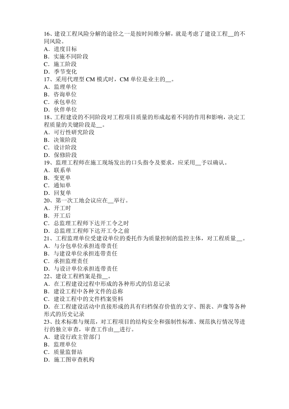 2017年江苏监理工程师执业资格：不可预见的物质条件考试题_第3页