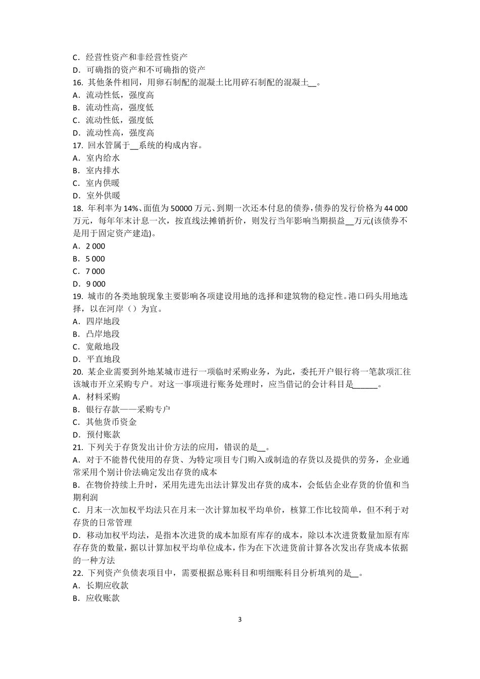 2017年江苏资产评价师资产评价：资产评价报告制作的技术要点试题_第3页