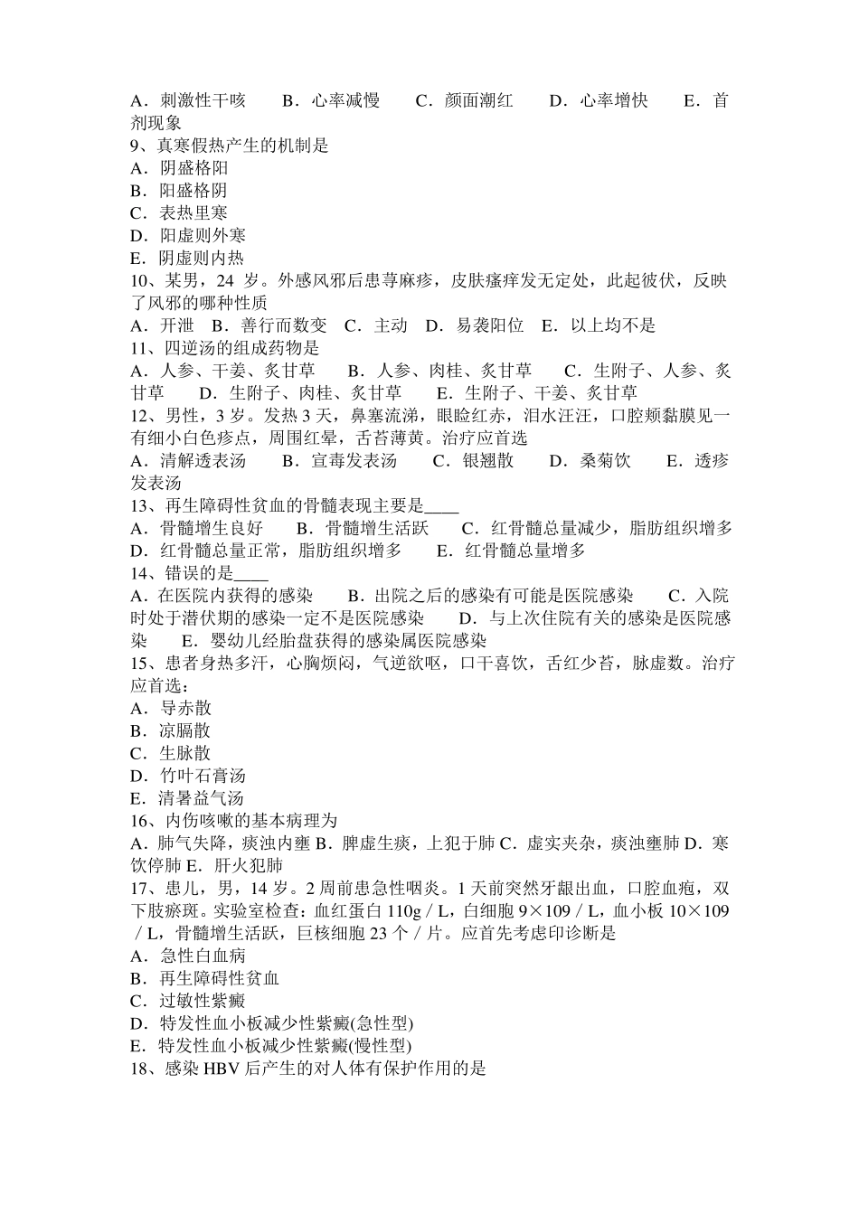 2017年江苏针灸学：眼针法的操作方法2010-07-15模拟试题_第2页