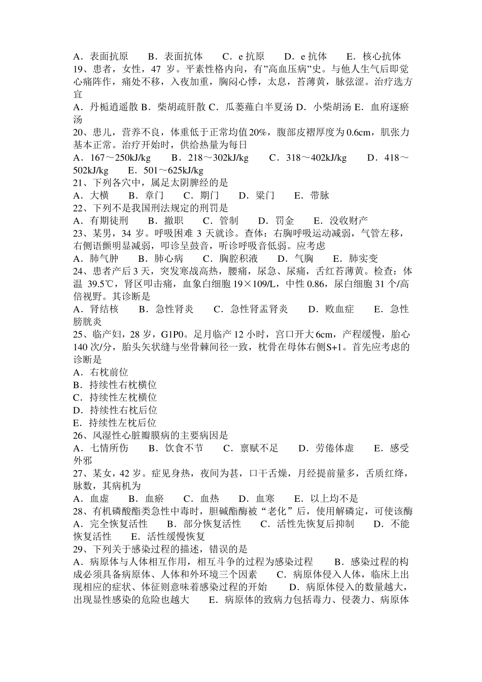 2017年江苏针灸学：眼针法的操作方法2010-07-15模拟试题_第3页