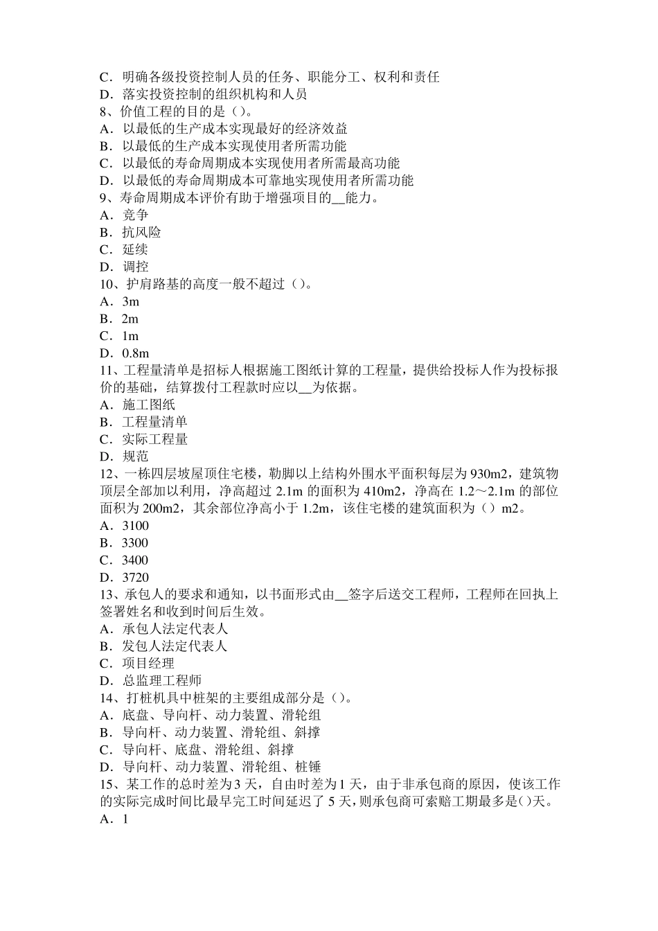 2017年江苏造价工程师考试安装计量：球罐的拼装方法考试试卷_第2页