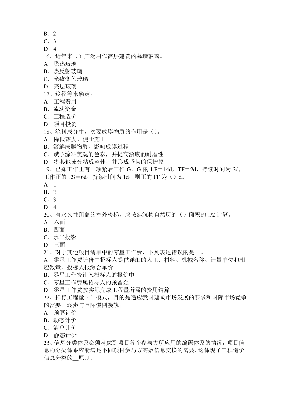 2017年江苏造价工程师考试安装计量：球罐的拼装方法考试试卷_第3页