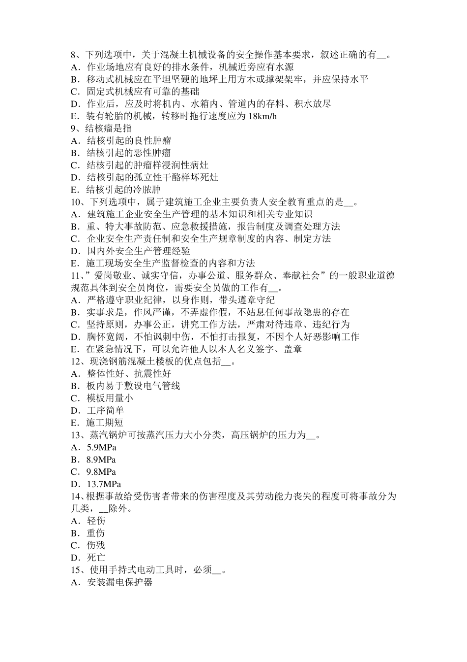 2017年江西C类信息安全员考试题_第2页