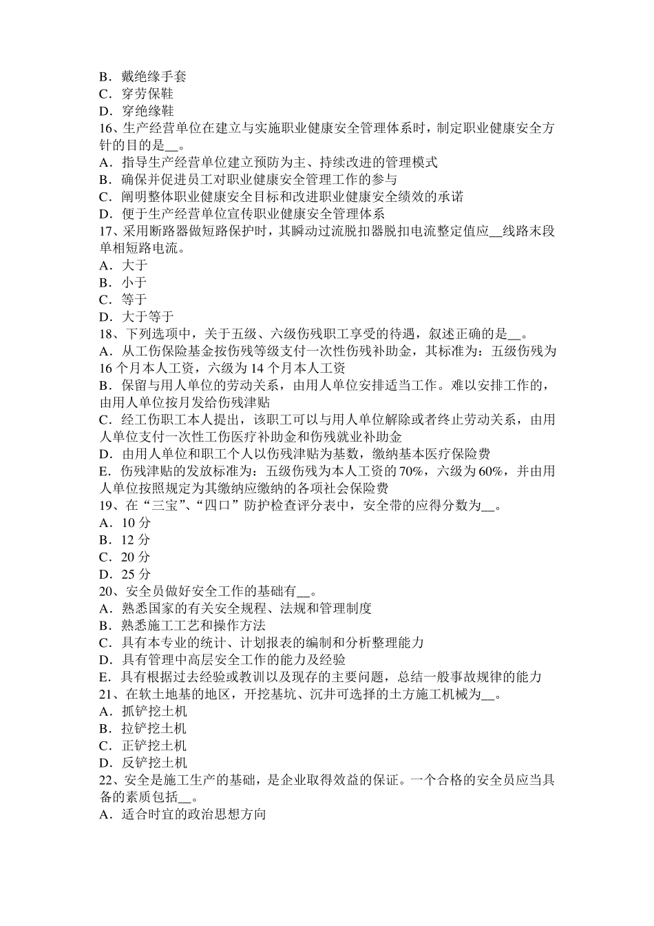 2017年江西C类信息安全员考试题_第3页