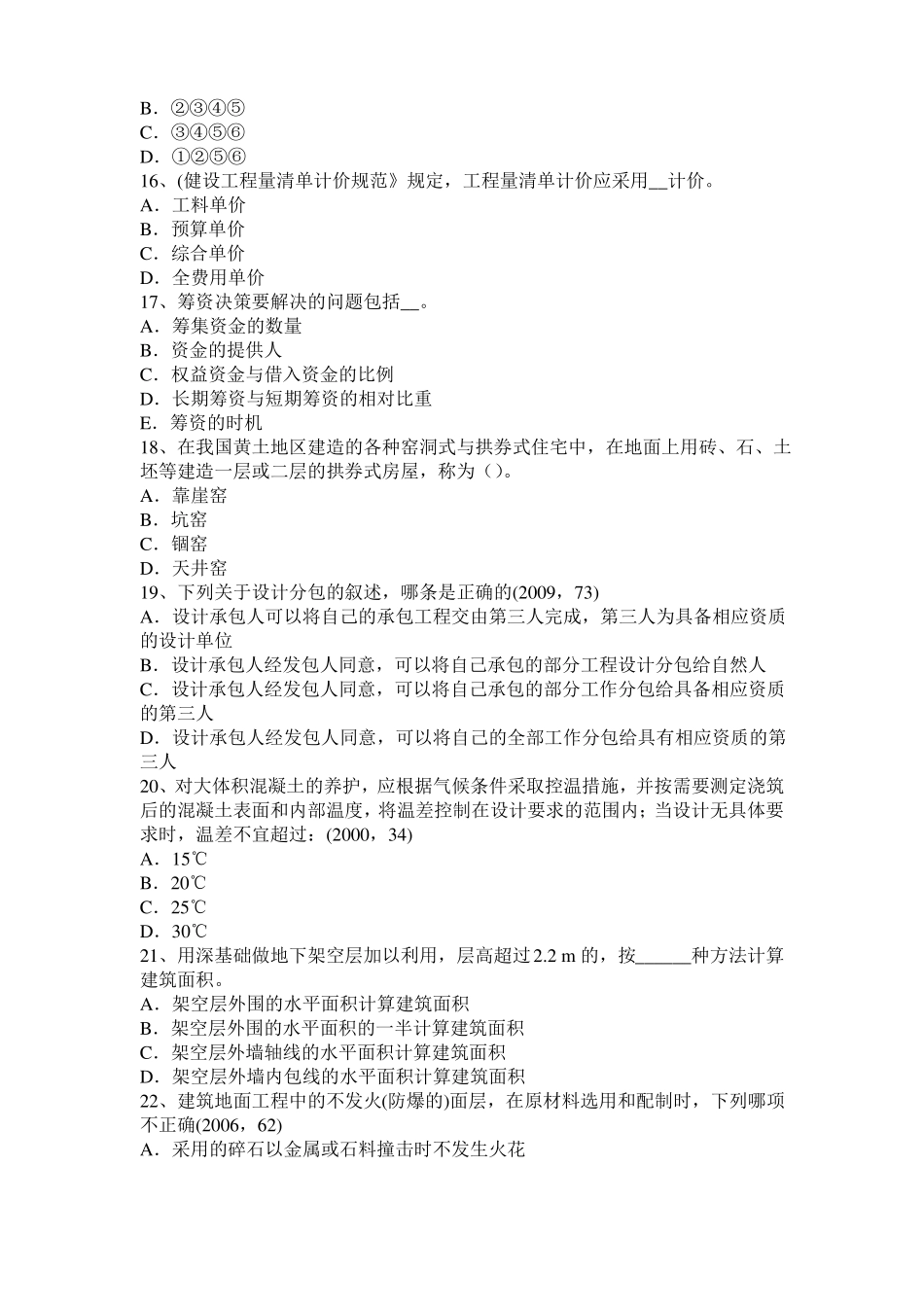 2017年江西一级建筑师建筑结构：财务评价的目标和内容模拟试题_第3页