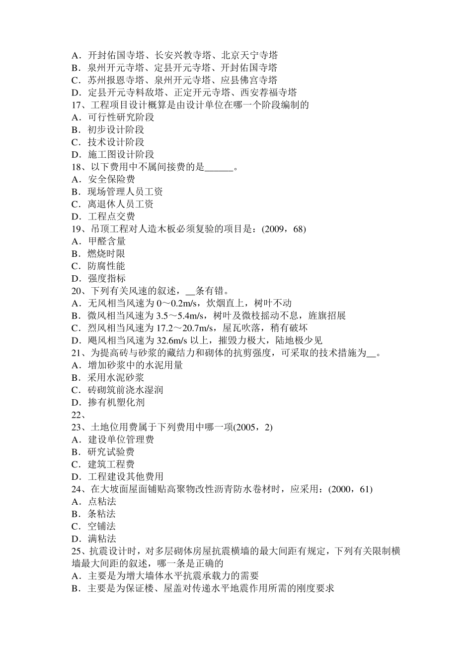 2017年江西一级建筑师建筑材料与构造：材料的耐水性试题_第3页