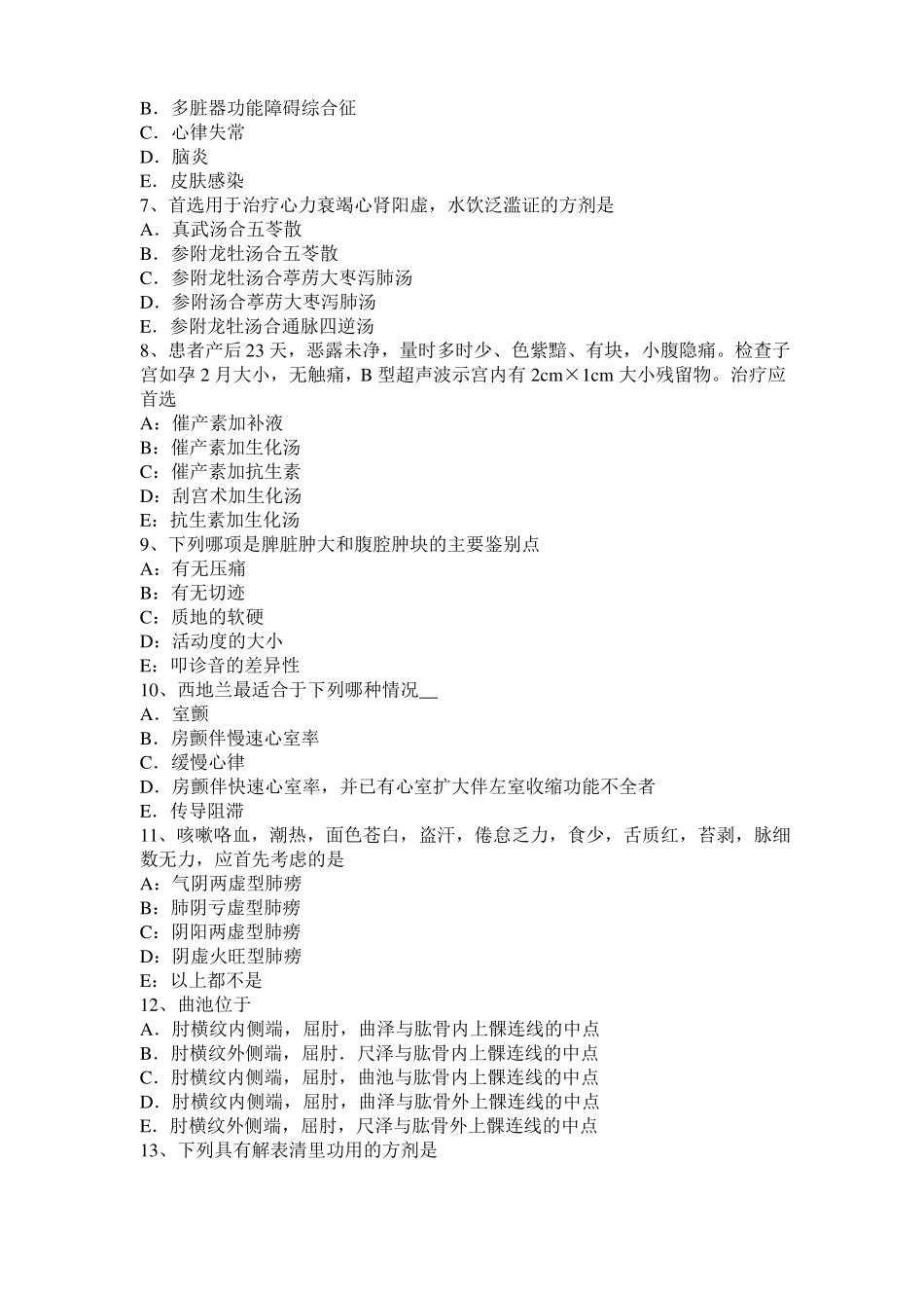 2017年江西中西医助理医师：阴阳的无限可分性模拟试题_第2页