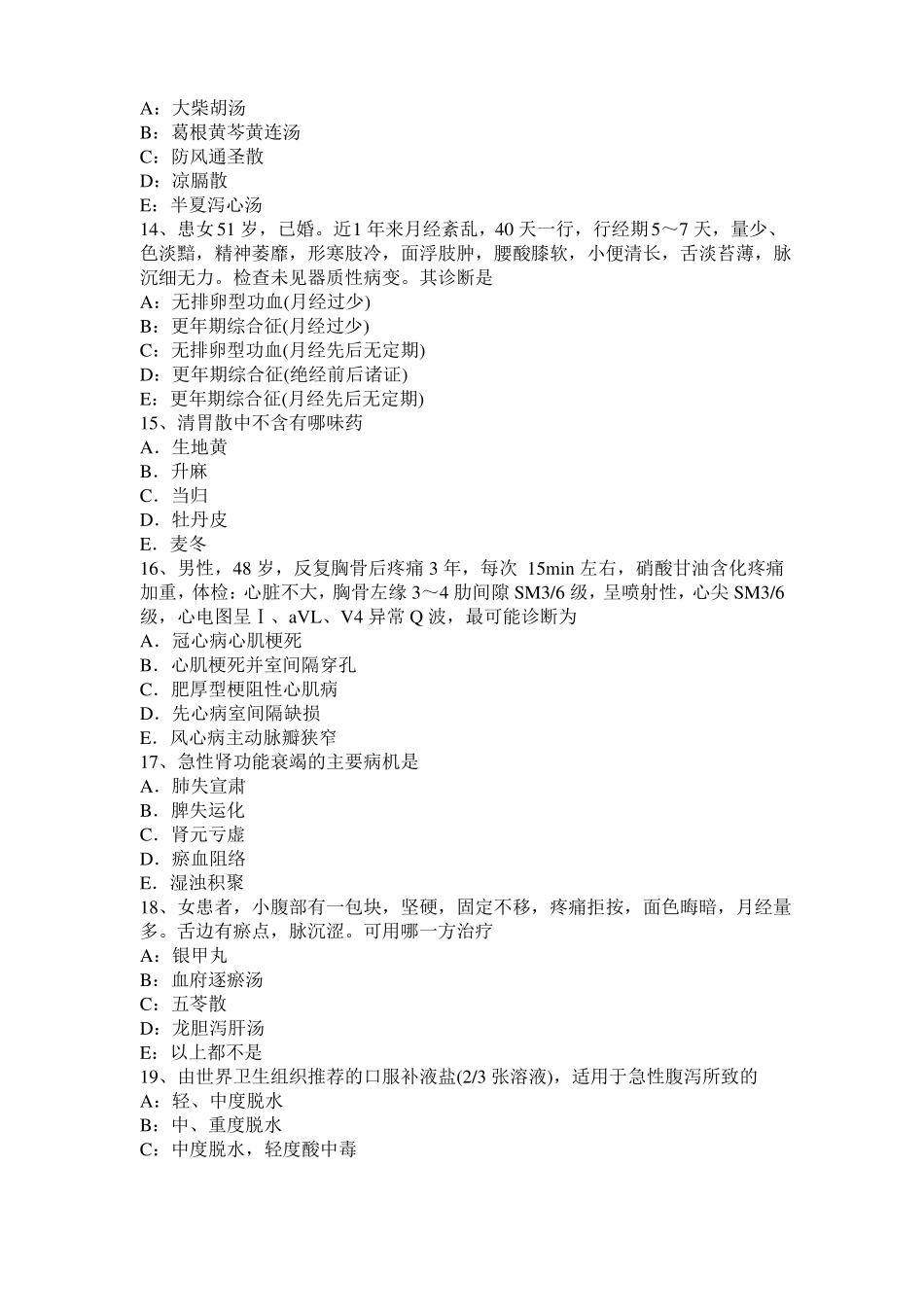 2017年江西中西医助理医师：阴阳的无限可分性模拟试题_第3页