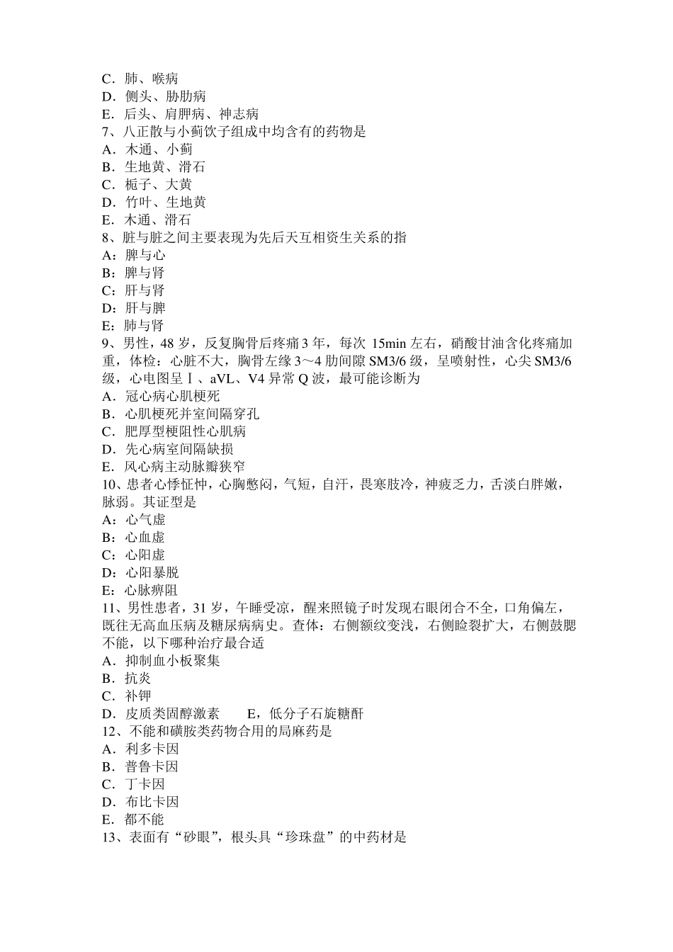 2017年江西中西医助理医师：证、症、病的区别模拟试题_第2页