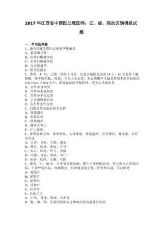 2017年江西中西医助理医师：证、症、病的区别模拟试题