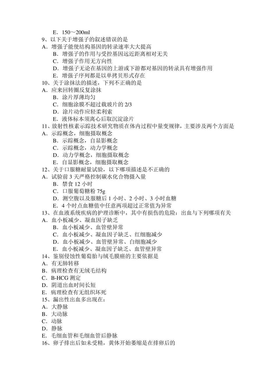 2017年江西临床助理医师内科学：肝性脑病早期诊断考试试卷_第2页