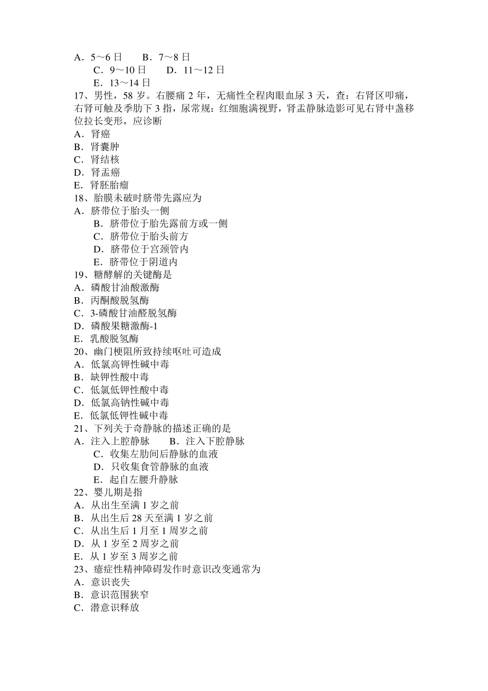 2017年江西临床助理医师内科学：肝性脑病早期诊断考试试卷_第3页