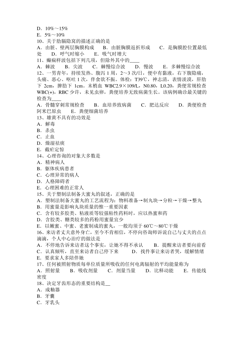 2017年江西内科学：甲状腺未分化癌的特点—临床助理试题_第2页